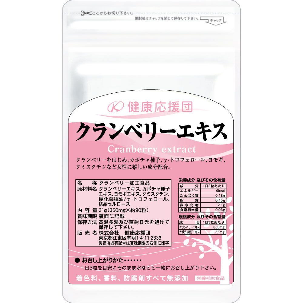 【楽天市場】クランベリーエキス 3ヶ月分 3袋 クランベリー エキス cranberry mix カボチャ種子エキス ヨモギエキス クミス