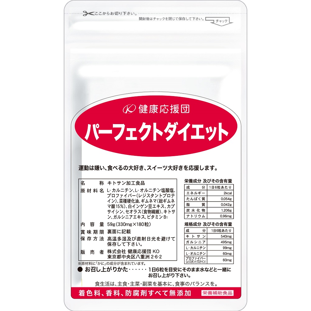 楽天市場 定期お届け パーフェクトダイエット ダイエット サプリメント スリム 夏痩せ 脂肪燃焼 ダイエットサプリ ダイエット 新陳代謝をよくしたい方に レジスタントプロテイン配合 健康応援団楽天市場支店