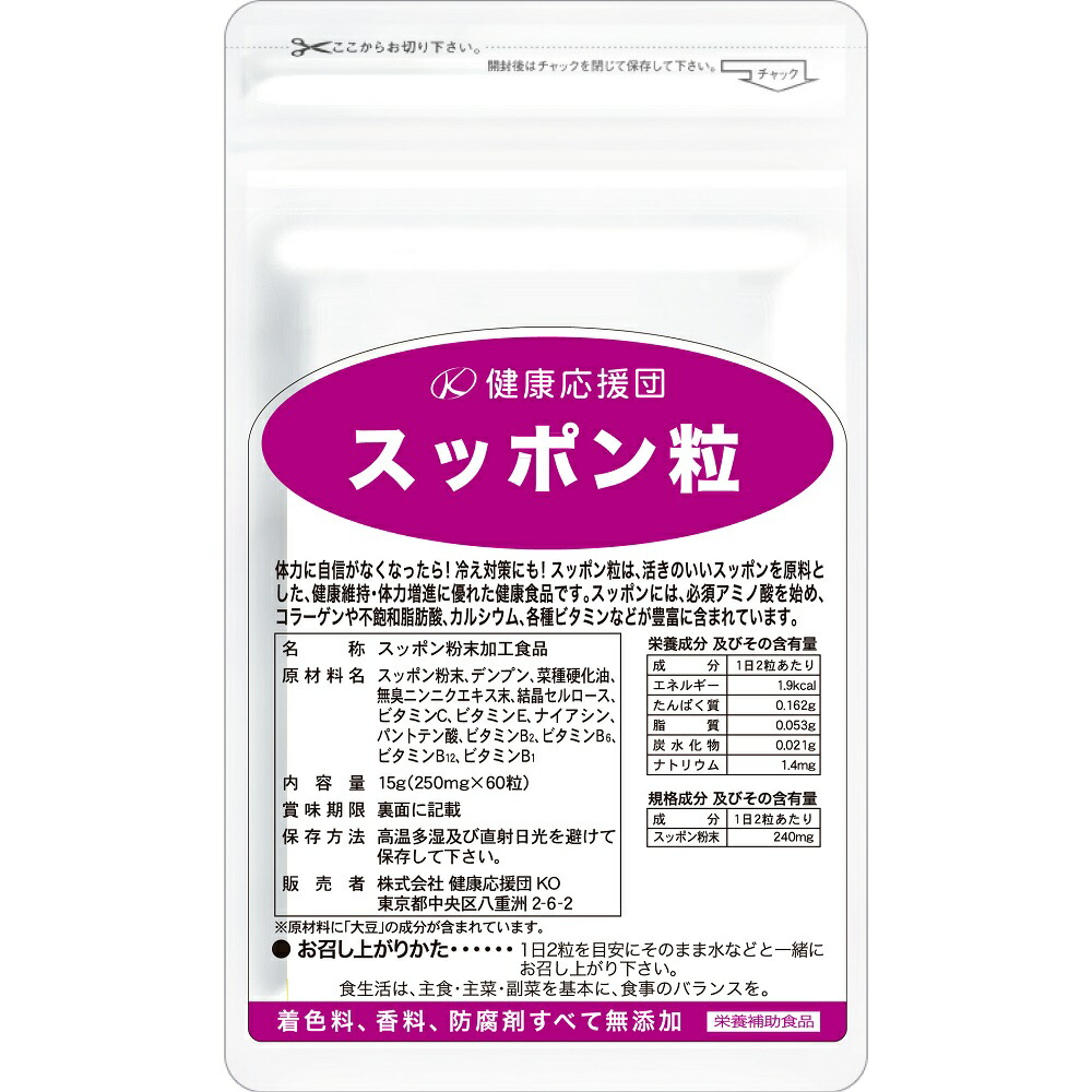 スッポン粒 サプリメント すっぽんサプリ 冷え対策 健康維持 体力増進 送料無料 36%OFF