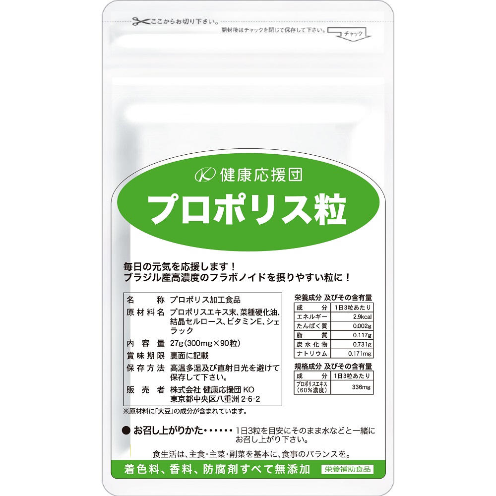 インフルエンザ対策にも 蜂 プロポリス R 1がなかった人に サプリメント 送料無料 こだわりブラジル産 こだわりのブラジル産 お徳用12ヵ月分 明治 プロポリス粒 こだわりブラジル産 プロポリス粒 サプリメント 疲れ インフルエンザ対策にも サプリ フラボノイド 蜂