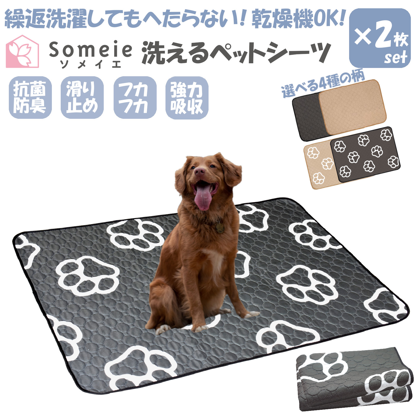 限定価格セール！ ペットマット 2枚 トイレ 四角 ベージュ 猫 犬 肉球