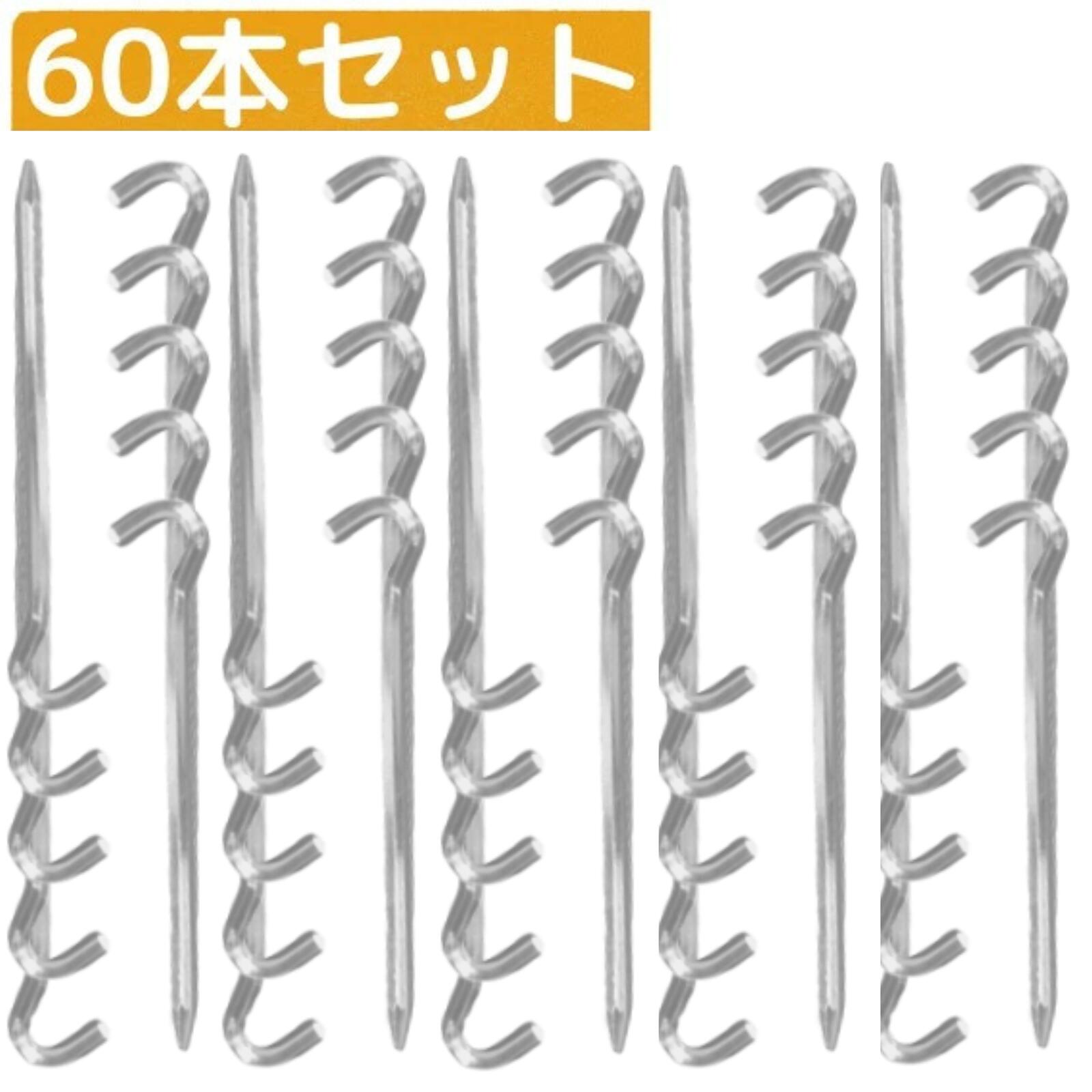 750円 【特別訳あり特価】 ペグ テントペグ 60本セット アルミペグ タープペグ 軽量ペグ アルミニウム合金製品 強度強く 硬い土 砂地 草地用