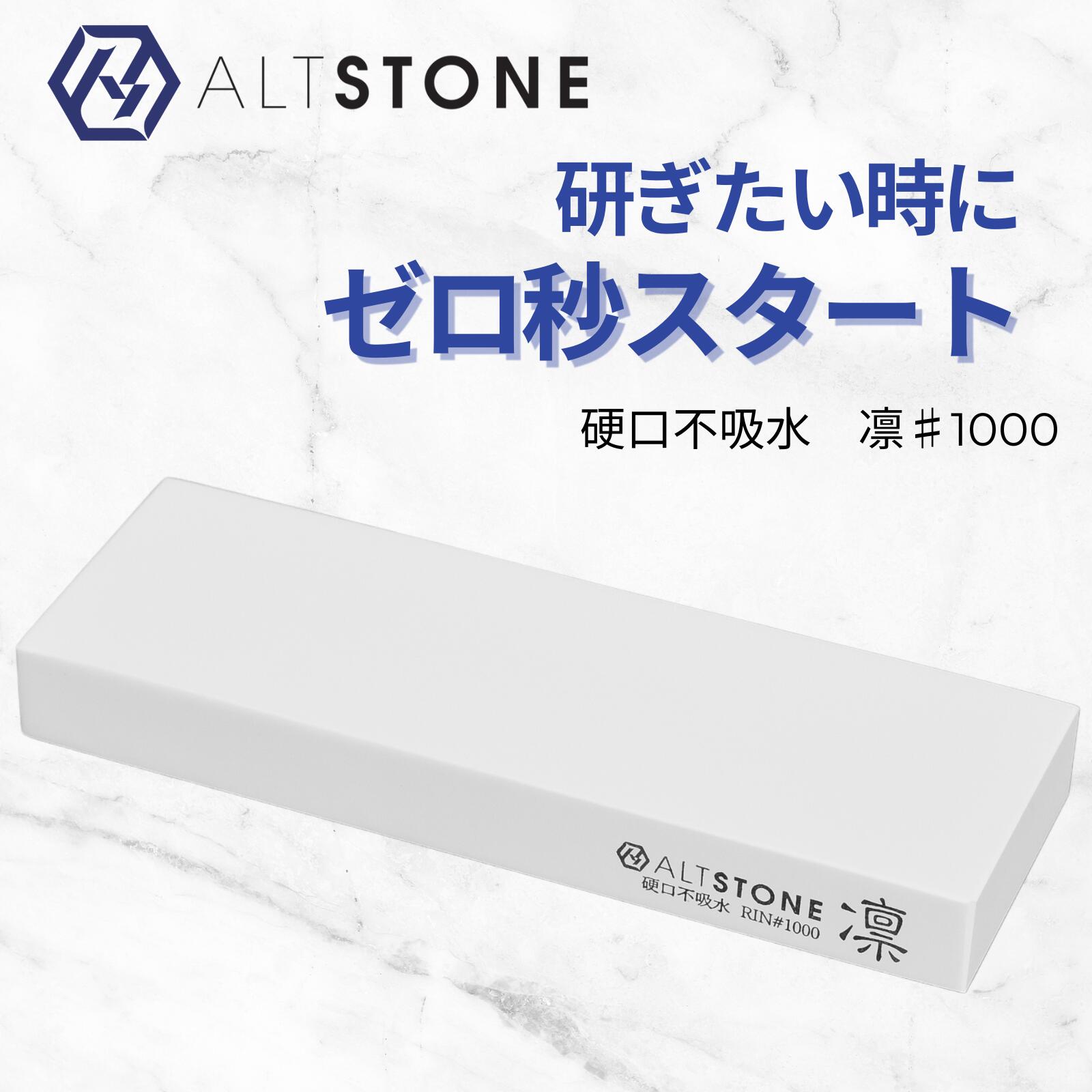 楽天市場】セラミック砥石 ALTSTONE 8000番「深 FUKAMI」 【滑かな研ぎ
