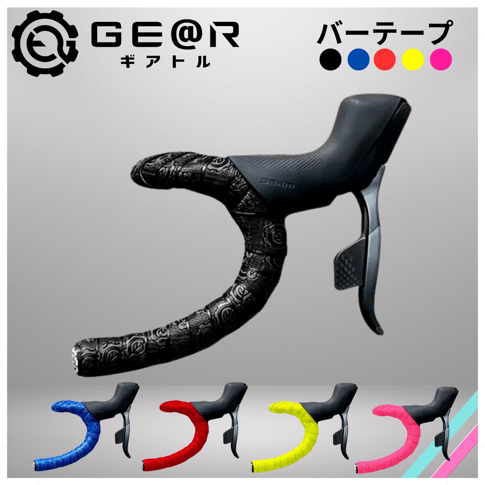 ギアトル バーテープ ロードバイク 厚め EVA+PUレザー エンドキャップ付 自転車 グリップ グリップテープ ドロップハンドル用　黒 赤 青 ピンク 黄画像