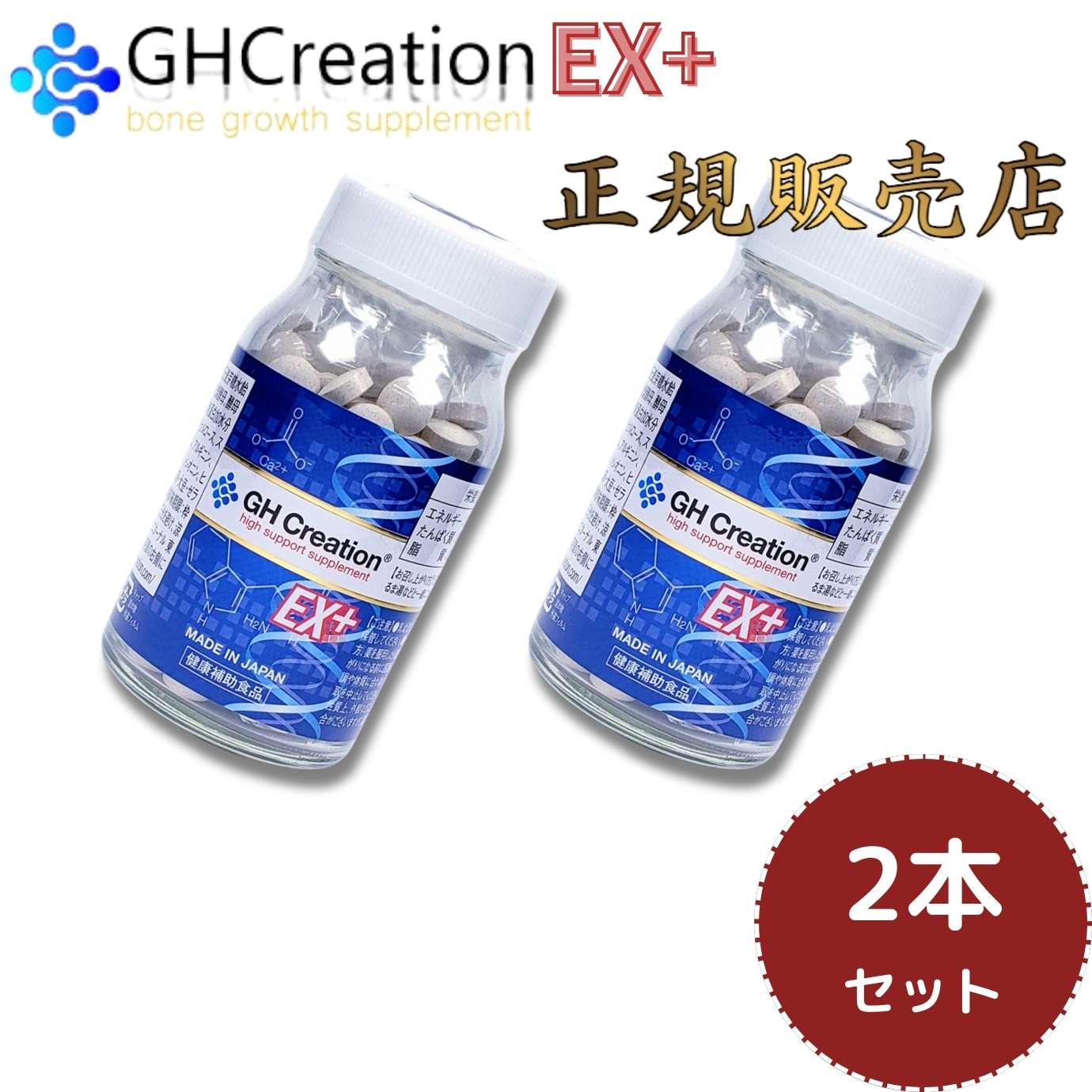 楽天市場】GH Creation EX+ 270粒 1本 ジーエイチクリエーションイーエックスプラス GHクリエーション エターナル 正規品  正規販売店 身長サプリ 成長サプリ 栄養補助食品 健康食品 サプリメント 送料無料 : パクマケ