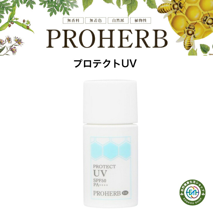 楽天市場】プロハーブ EM UVクリーム (30g) ハチミツ 蜂蜜