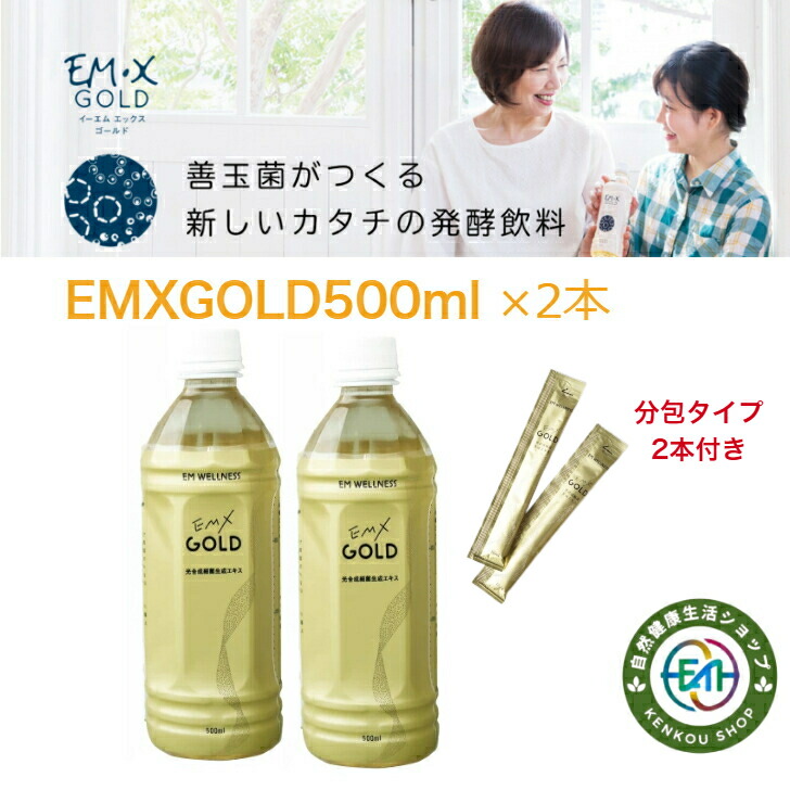 楽天市場】EM X GOLD EMXゴールド 500ml×3本セット 酵素ドリンク