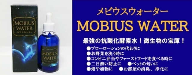 メビウスウォーター 75ml 正規品 ワン酵素 4本セット 抗酸化 OJIKA Industry メビウスウォーター（ ワン酵素 ）75ml 送料無料