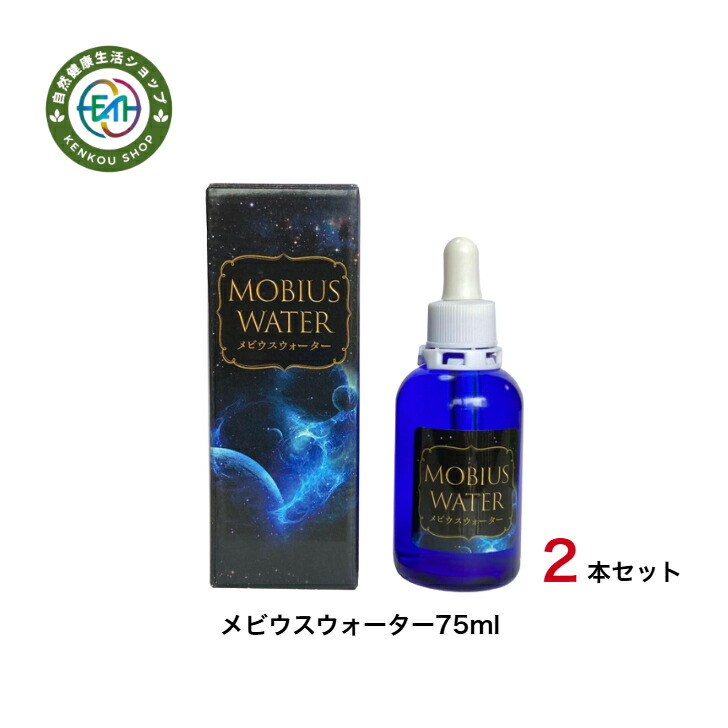 【条件あり】【スキンケアフルセットサンプル付き】【割引クーポン配布中】【ポイント2倍】OJIKA Industryメビウスウォーター2本。75ml オジカ ウォーター 還元水 還元のちから ワン酵素 3年発酵 料理 食事 花 果物 調味料 美容 花長持ち 果物甘く 健康 抗酸化 酒酔い減