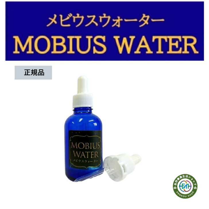 メビウスウォーター正規品3個ワン酵素 メビウスウォーター/ワン酵素