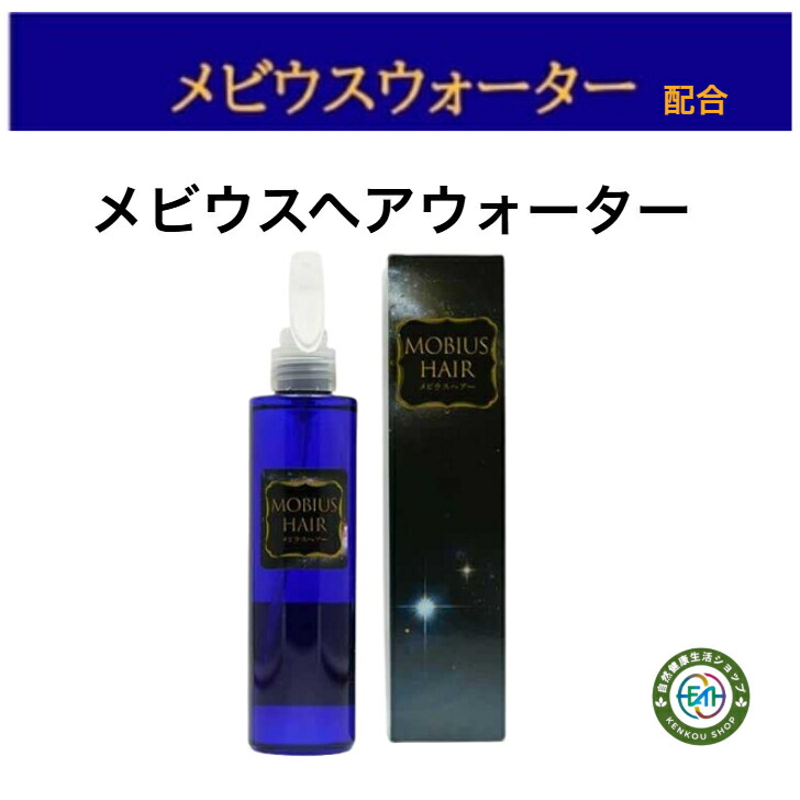 【貨物輸送無料】【尖んがり5倍】メビウスヘアウォーター200mlフルボ酸 頭皮世話をする 頭皮立てなおす 育毛 頭皮 真っすぐ 陰電子の力振りまわす 気どらずに原材料 一エンザイム 頭皮周囲の状況 整える 育毛剤 スカルプケア ふけ かゆみ 保湿 男女兼用 置き目品 立てなおす力 抗燻す アンチエイジング 若若しい 髪 抜け毛 薄毛 打つ手