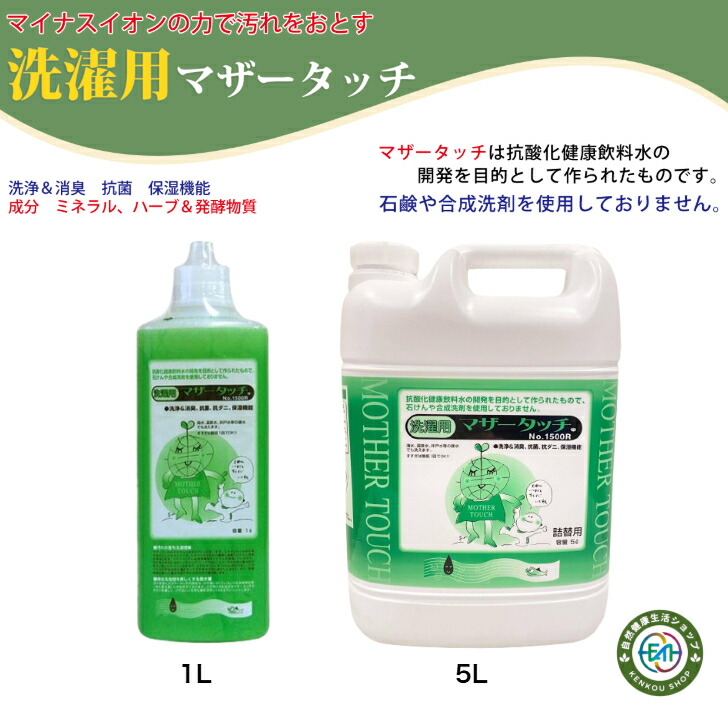 マザータッチ　洗濯用　5L　緑　and　オレンジ　各1本 Amazon | マザータッチ(洗濯用・強化タイプ)5L | マザータッチ
