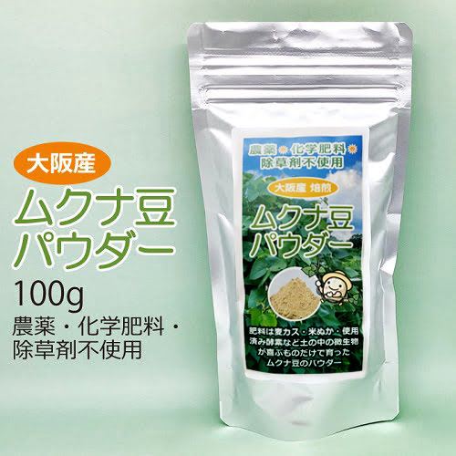楽天市場】ムクナ豆パウダー 100g 無農薬 無化学肥料 無除草剤