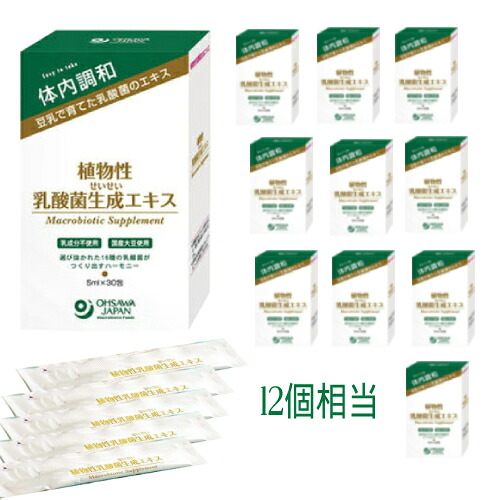 草木性乳酸菌生み出すこと抽出エキス（5ml軽銀容器に並べる）30包×12個好いかげんに+青パパイヤエンザイム食料雑貨類20袋【ラクティスと内容物同じ】
