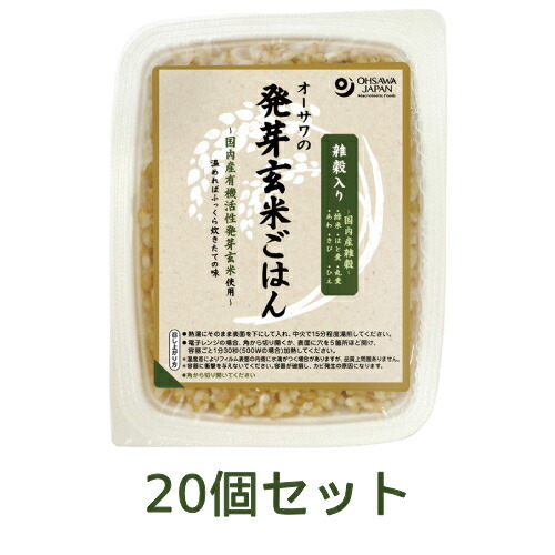【お買上特典】オーサワの発芽玄米ごはん（雑穀入り） （160g×20個セット） 【オーサワジャパン】※送料無料（一部地域を除く）