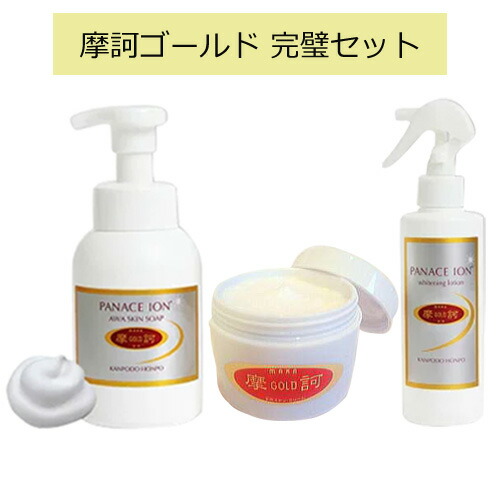摩訶ゴールド 完璧セット 【漢方堂本舗】