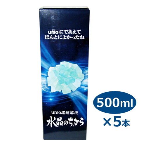 Umo珪素 水晶のちから 500ml× 2種類のサンプル付 5本セット