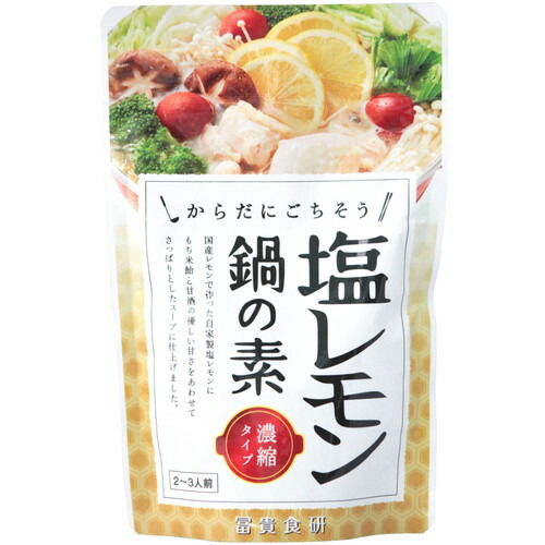 塩レモン鍋の素 150g ※冬季限定品