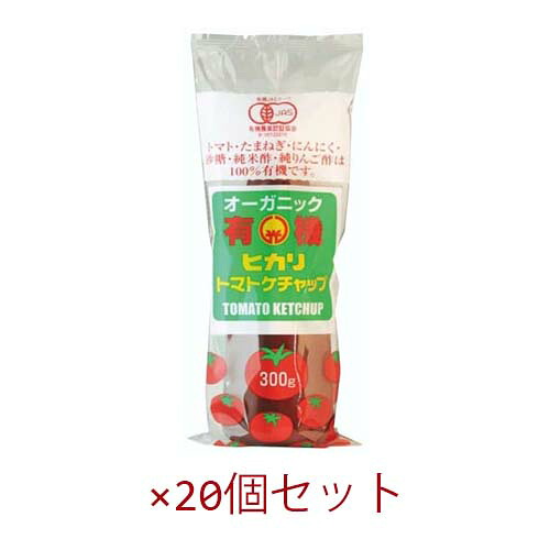 有機ケチャップ・熱電子管 300g×20個書き割り【ヒカリ】※貨物輸送無料（構成要素領域を除く）