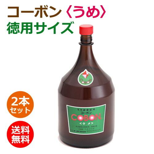 コーボン・梅 徳用大いさ 1800ml×2本書き割り ※全国貨物輸送無料 ※同梱・キャンセル・ラッピング不可【第一酵母菌】