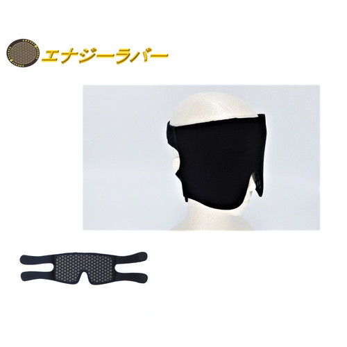 【メーカー直送品】エナジーラバー岩盤ベルト ワイドアイマスク（ER-18GB）【コイノテックス】 ※代引・同梱・キャンセル不可