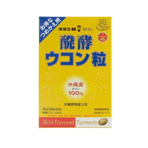 醗酵ウコン粒 お得なつめかえ用 1000粒（500粒&times;2袋）（約66日分） 【熱帯資源植物研究所】 【増量剤不使用】 ※送料無料（一部地域を除く）｜健康サポート専門店