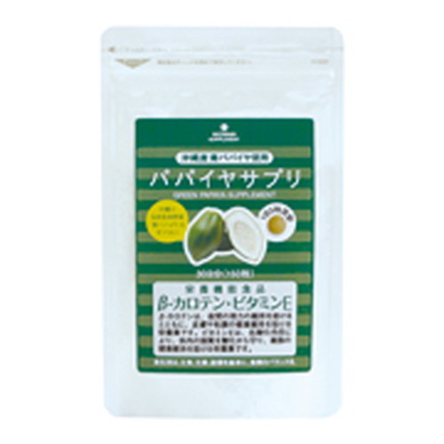 【まとめ買い通貨価値】パパイヤサプリ 30g（200mg×150粒）×3袋仕掛ける ※貨物輸送無料（構成成分地方を除く）