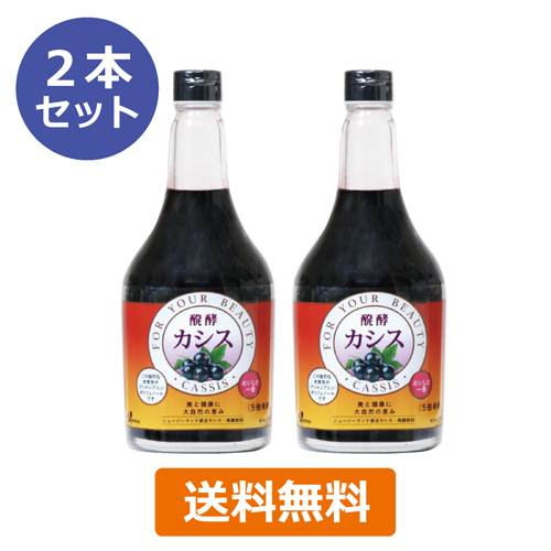 醗酵カシス（飲料） （565ml×2本セット） 【ジャフマック】※送料無料（一部地域を除く）