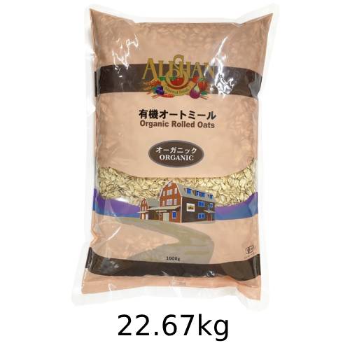 有機オートミール（22.67kg）業務用 お徳用 ※キャンセル・同梱・代引不可・店舗名・屋号名でのご注文の場合はメーカー直送【アリサン】