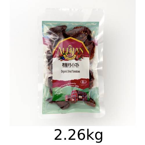 アメリカ産有機ドライトマト（2.26kg）【アリサン】 ※キャンセル・同梱・代引不可・店舗名・屋号名でのご注文の場合はメーカー直送