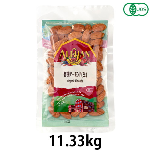 有機扁桃・生（11.33kg）※とり止める・同梱・代引不可・バス発着場名・屋号名でのご申し付けるの切っ掛けは製造会社直送【蟻サン】 ※貨物輸送無料（構成要素領域を除く）