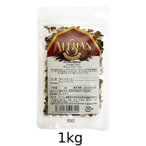 オーガニックオレンジピール（1kg）【蟻サン】