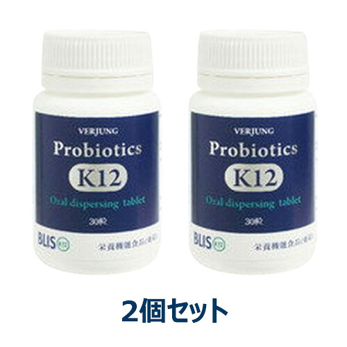 プロバイオティクスK12（30粒×2個セット）＋お楽しみサンプル12袋付 【フェアユング】※送料無料（一部地域を除く）