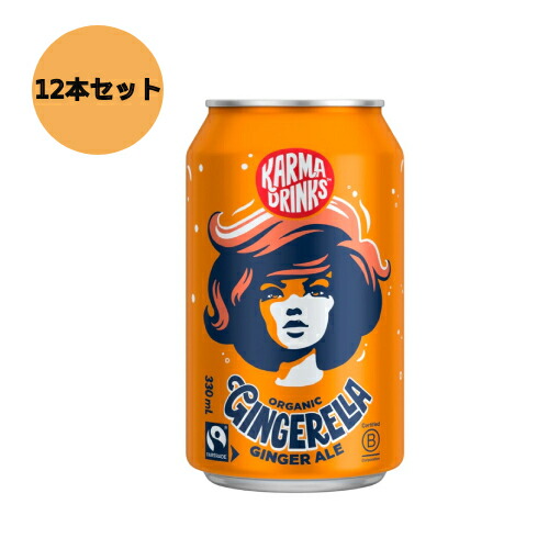 ジンジャエーラ（缶） （330ml×12本セット）※送料無料（一部地域を除く）【Kia Ora Organics】