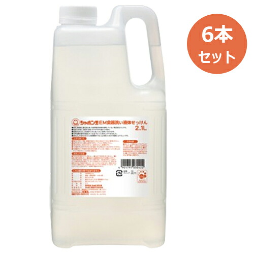 EM 食器洗い流動物せっけん （2.1L×6本書き割り） 【石けん玉石ケン】※全国貨物輸送無料 ※同梱・キャンセル・ラッピング不可 ※積貨委託貨物総掛け目20kg以上で別途通貨価値止むを得ず