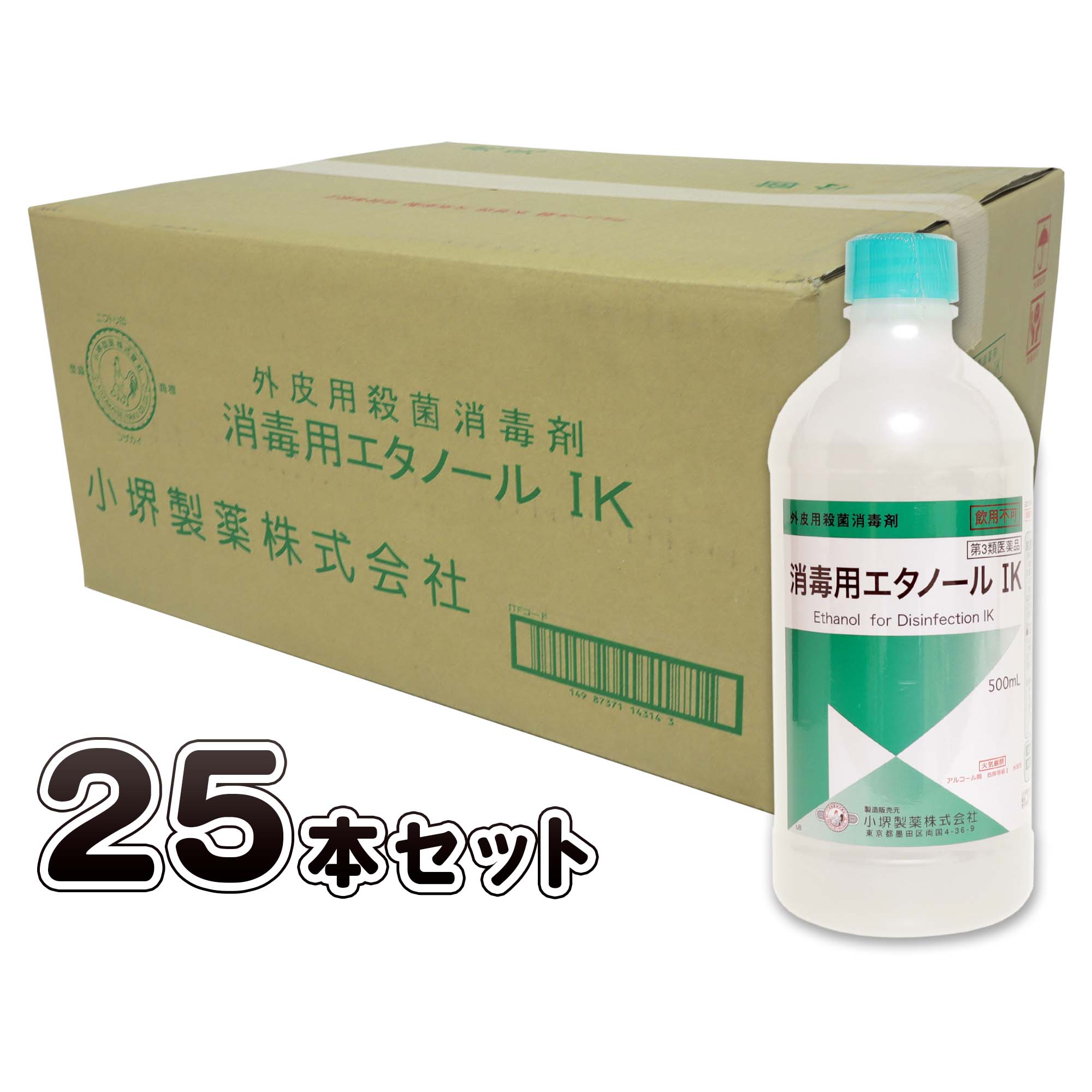 【第3類飲み薬】防疫用エチルアルコールIK 500mL【25本仕掛ける 入れもの売りわたす】