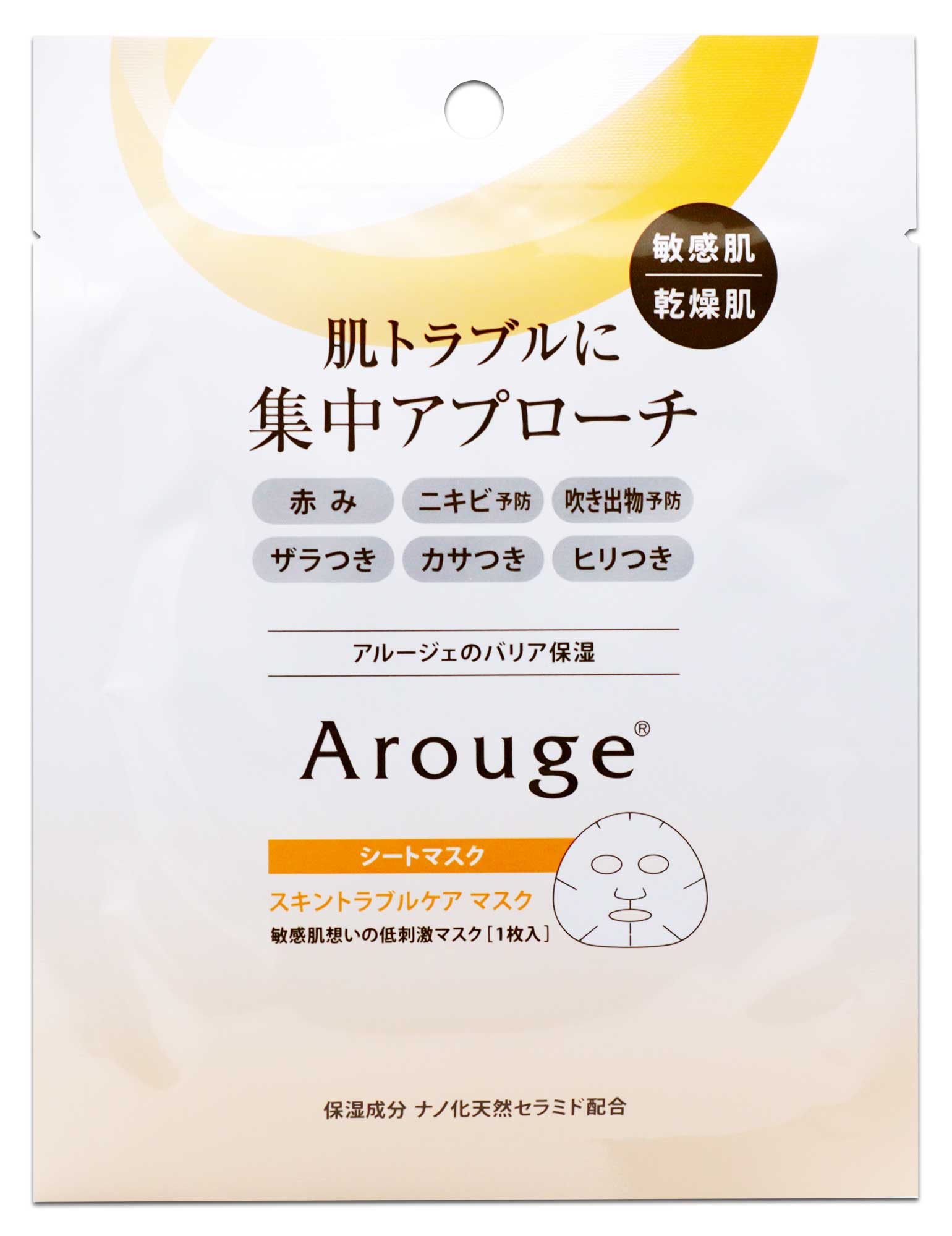 楽天市場】アルージェ スキントラブルケアマスク ２５ｍｌ×１枚【3個