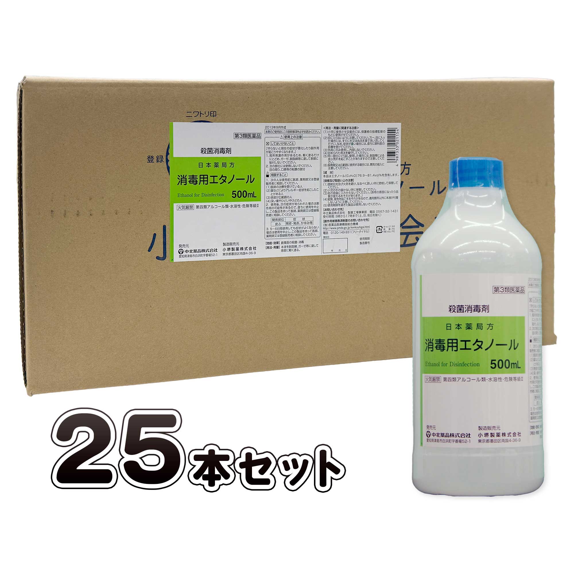 【第3類飲み薬】日本定式 防疫用エチルアルコール【25本仕掛ける 入れもの売りわたす】(4987333021154-25)