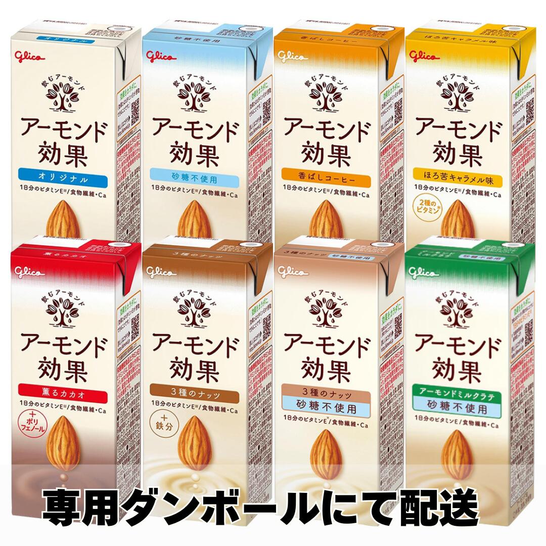 楽天市場】江崎グリコ アーモンド効果 オリジナル 200ml 24本