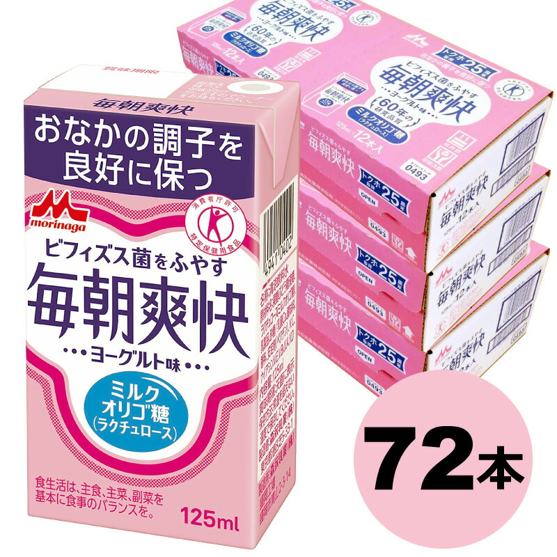 楽天市場】あす楽 森永乳業 毎朝爽快 125ml 24本 送料無料 ヨーグルト