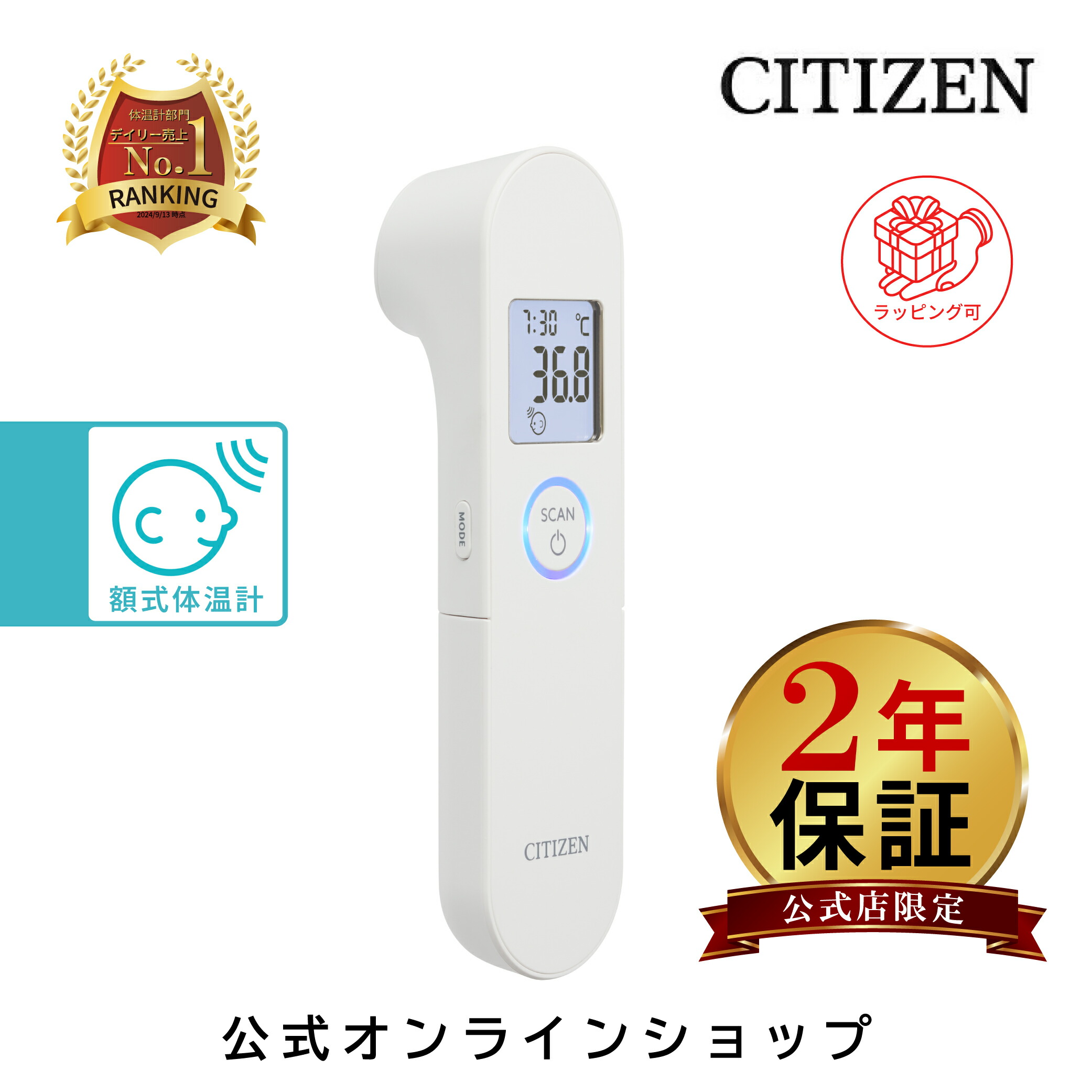 シチズン 非接触型体温計 HL710H