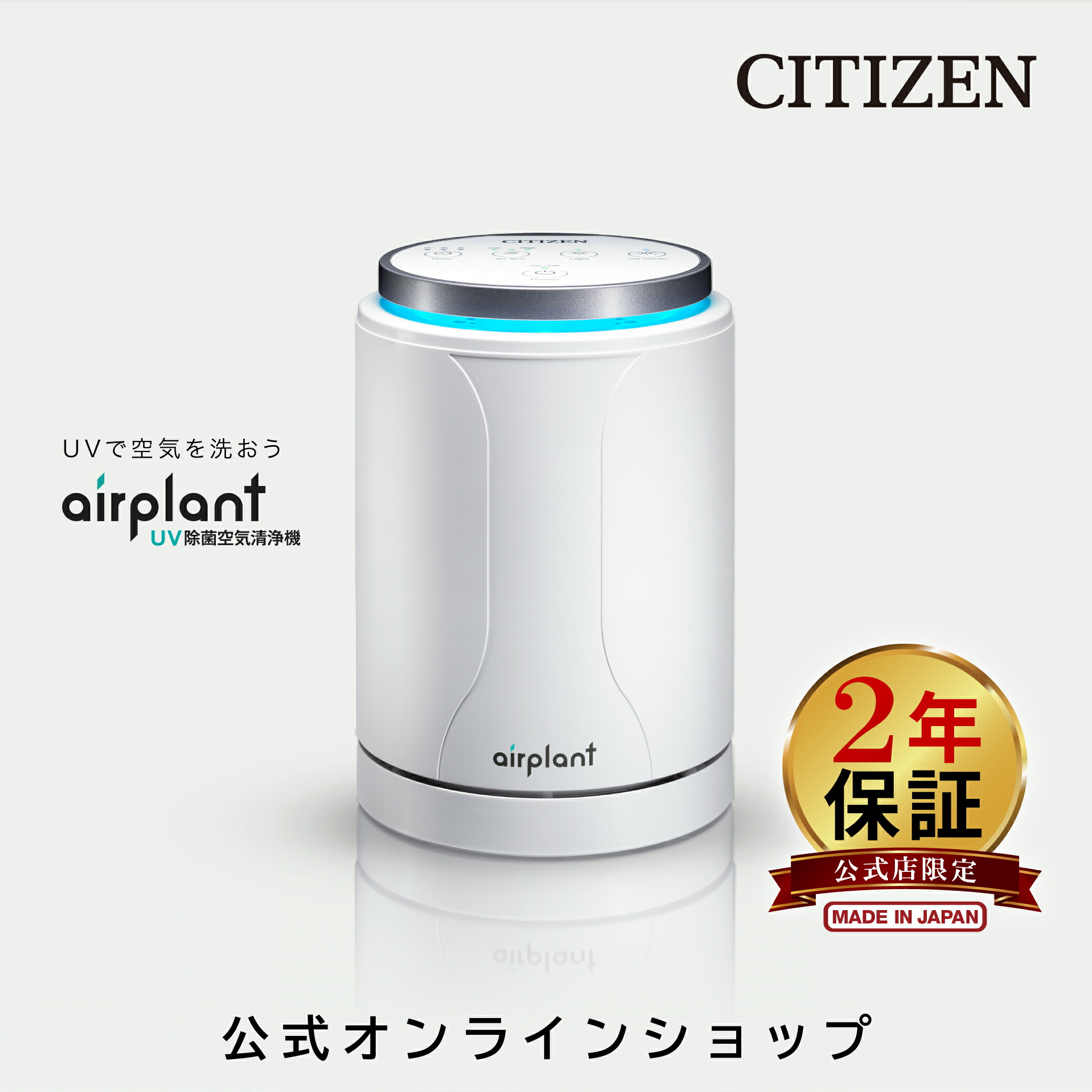 シチズン　UV除菌空気清浄機　APUA910　新品 楽天市場】【2年保証】 シチズン UV除菌 空気清浄機 APUA910 除菌 UV-C