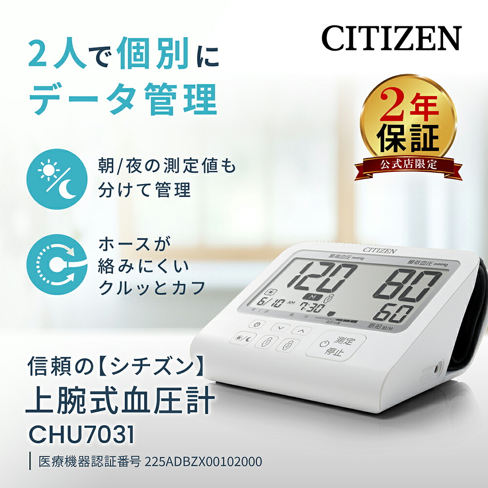 上腕式血圧計から選ぶ