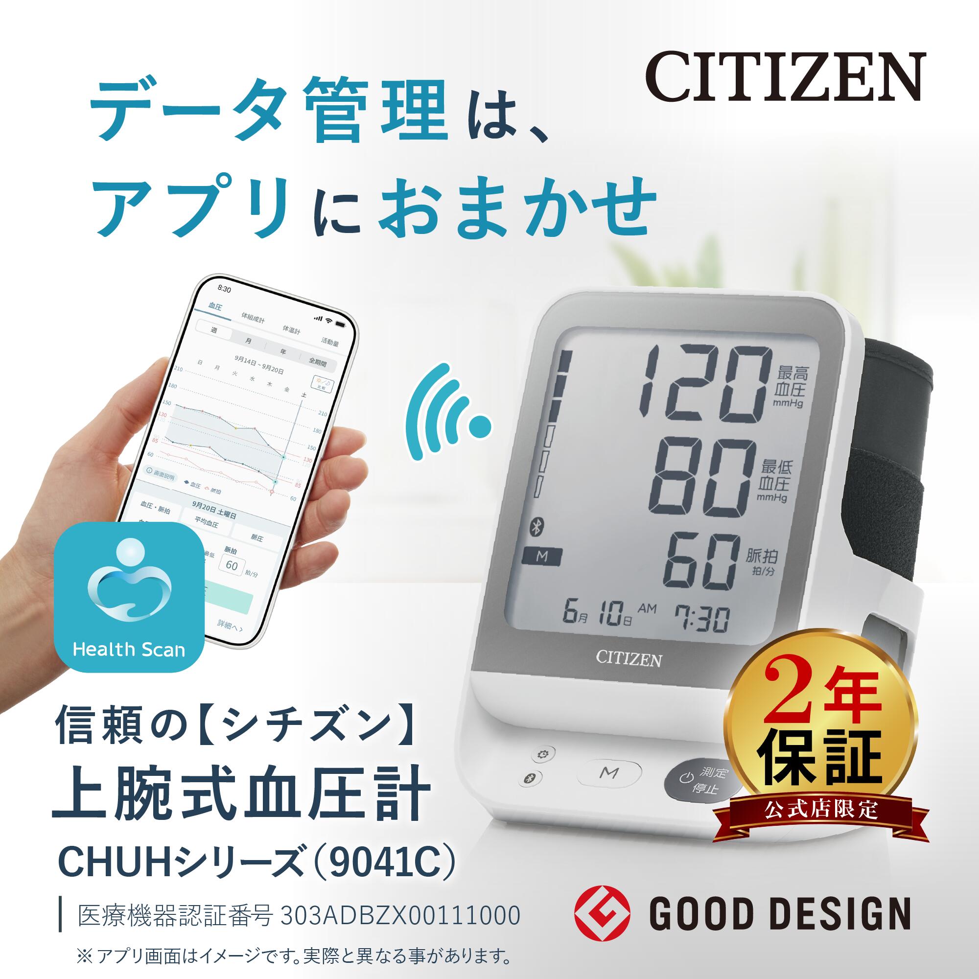 上腕式血圧計から選ぶ