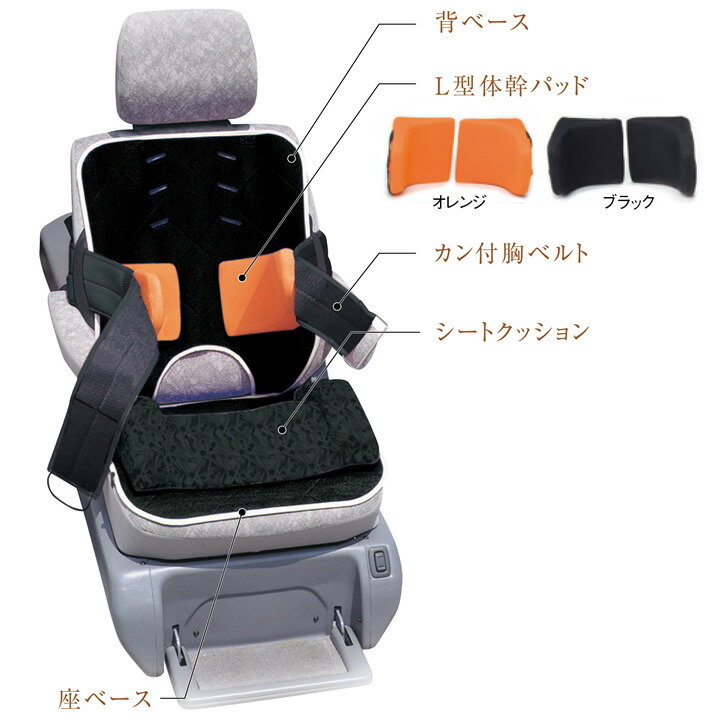 介護雑貨・生活支援用品 ボディサポート（自動車 小児用） セット 子ども用 ウェルパートナーズ BSC21 28,730円