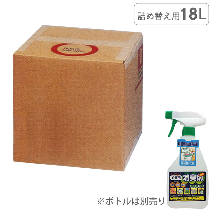 介護雑貨・生活支援用品 サンヘルパー 介護用消臭剤（詰め替え用／箱入り） 18L 松本ナース産業 913