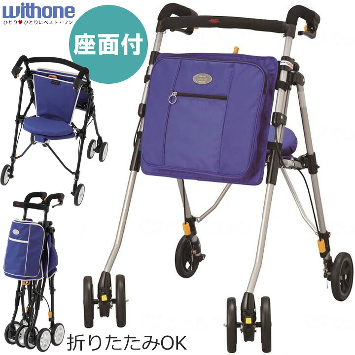 シルバーカー ヘルシーワン キャンシット ヌーボー ヴァイオレット REV ウィズワン(象印ベビー) withone 歩行器 手押し車 老人用 高齢者 押し車 おしゃれ 歩行車 シルバーカート シニアカート 母の日 プレゼント ギフト 介護