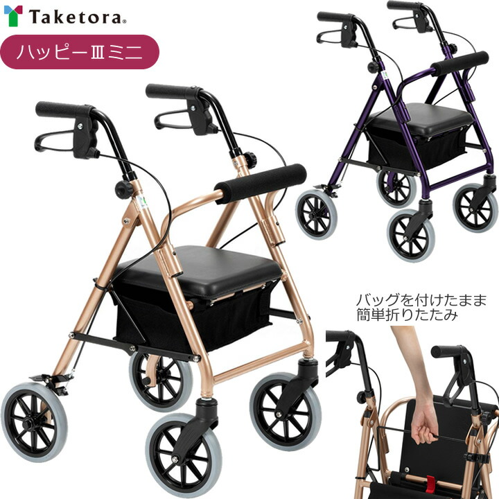 シルバーカー 歩行車 ハッピーIII ミニ 竹虎 117093 117092 ハッピー3ミニ 手押し車 老人用 高齢者 押し車 おしゃれ シルバーカート シニアカート 買い物カート ショッピングカート プレゼント ギフト 介護|ケンクル