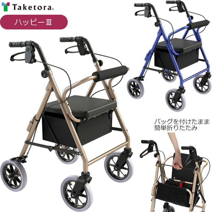 シルバーカー 歩行車 ハッピーIII 竹虎 117091 117090 ハッピー3 手押し車 老人用 高齢者 押し車 おしゃれ シルバーカート シニアカート 買い物カート ショッピングカート プレゼント ギフト 介護