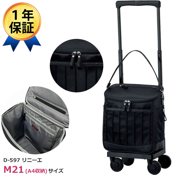 スワニー リニーエ M21 ショッピングカート SWANY D-597 リニーエIV キャリーバッグ 高齢者 横 4輪 横押し ウォーキングバッグ キャリーカート シルバーカート おしゃれ 母の日 プレゼント ギフト 介護